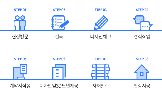 견적단계 이미지